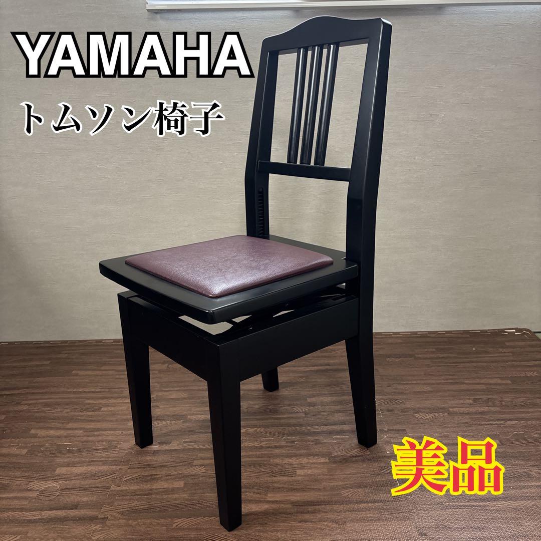 【美品】 YAMAHA トムソン椅子 ピアノ椅子 調整 座面エンジ 背もたれ付き ピアノ椅子 座面エンジ NO5 イトマサ トムソン椅子