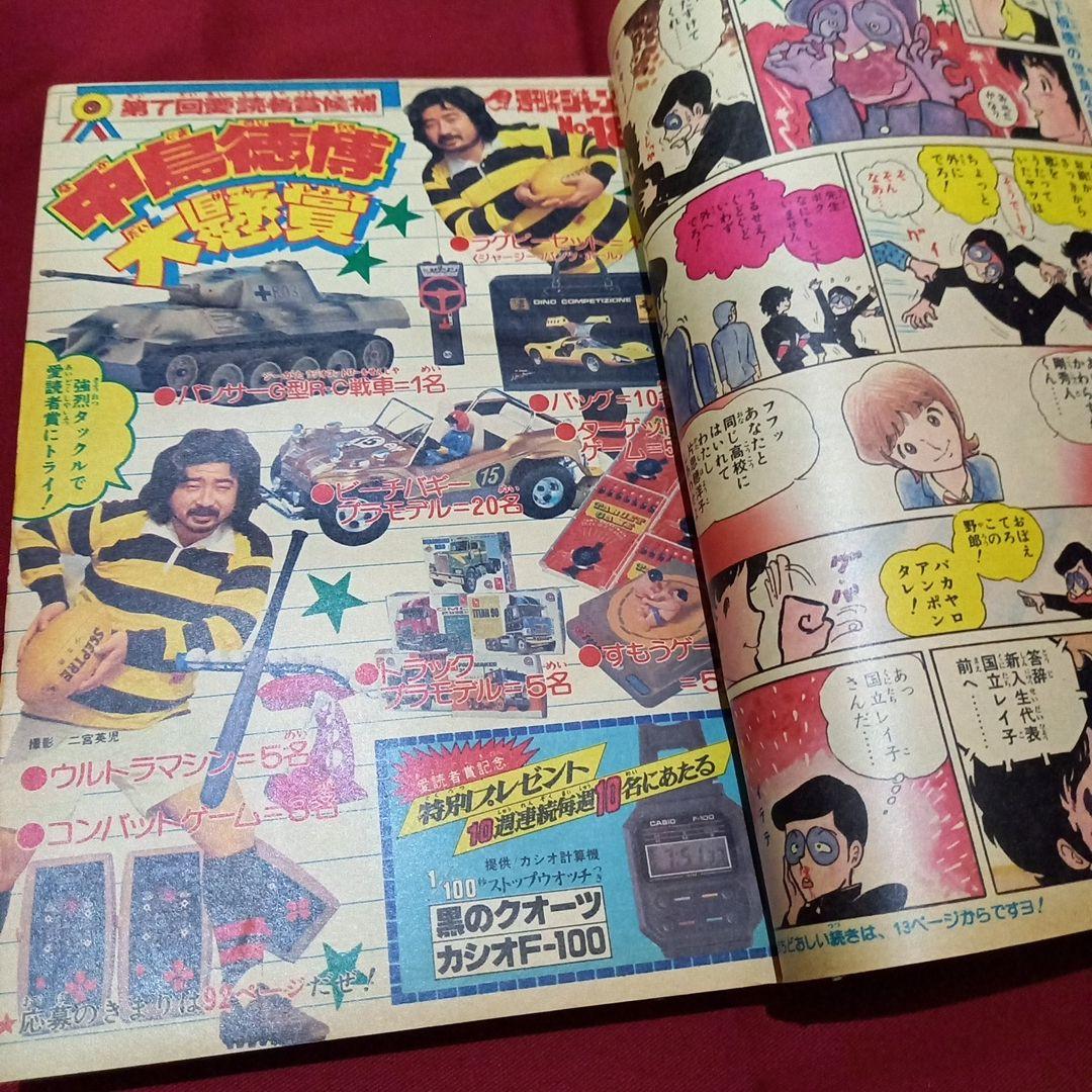 当時物美品】週刊 少年 ジャンプ 1979年18号 漫画 アニメ - メルカリ