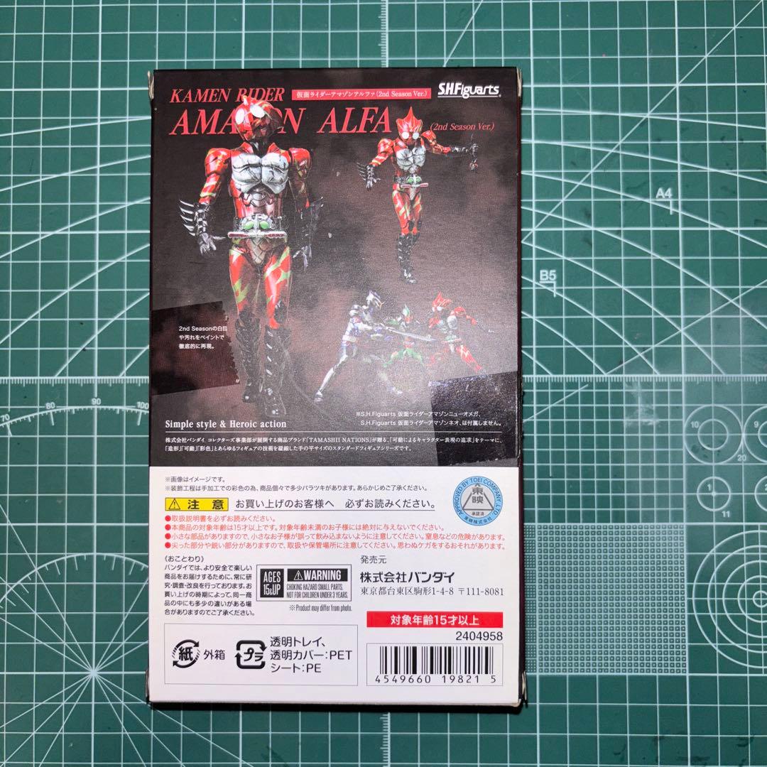 開封品　S.H.Figuarts 仮面ライダーアマゾンアルファ　2nd ver