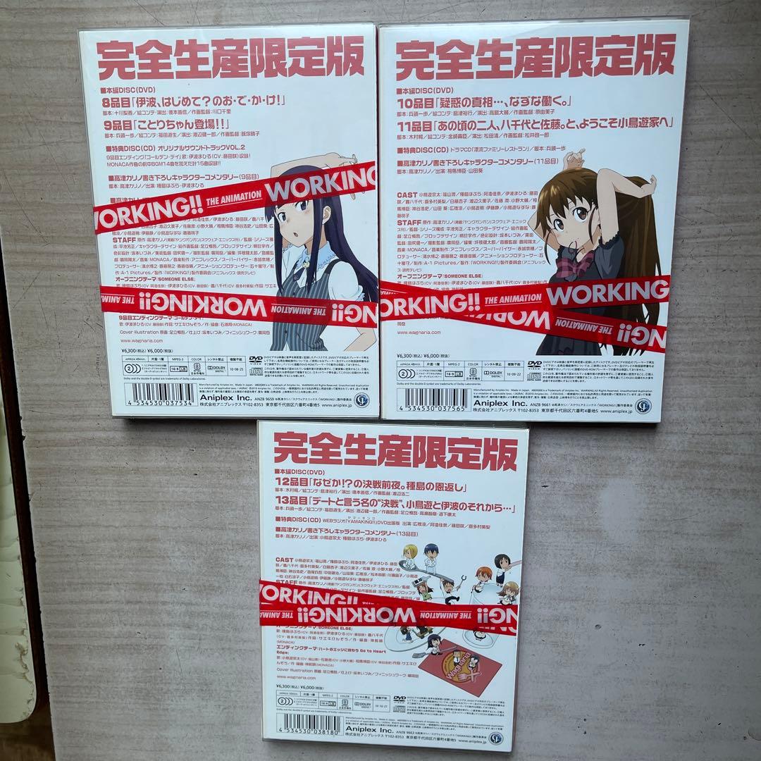 WORKING!! 完全生産限定版 DVD 全⑦巻セット(中古品、美品)