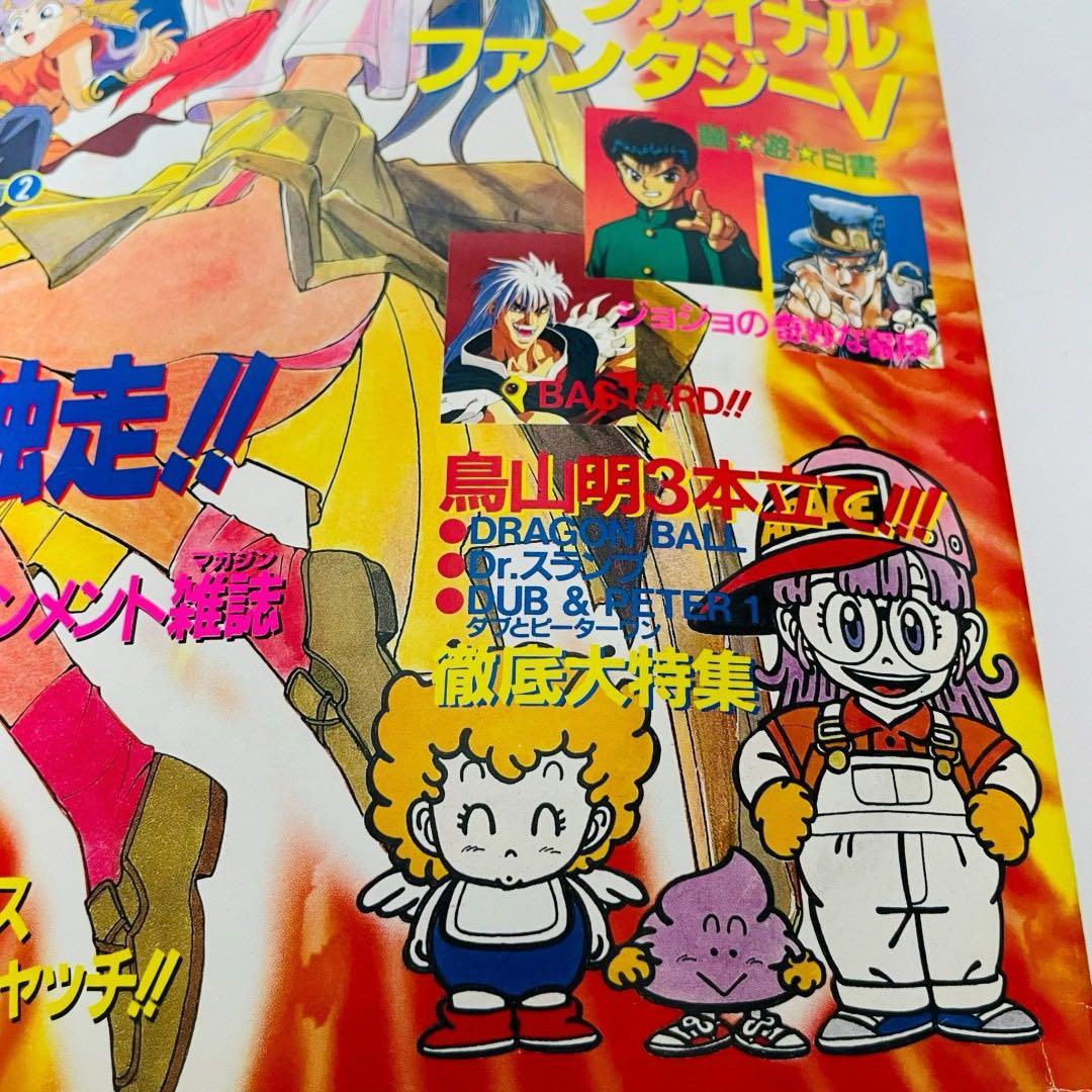 希少・レア品]Vジャンプ （ブイジャンプ）✨️1992年 12月30日 号