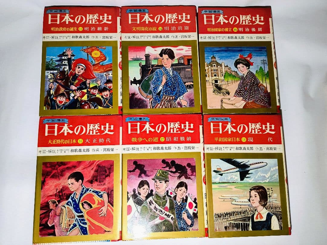 集英社「学習漫画 日本の歴史」シリーズ（旧版）の第1巻〜第18巻