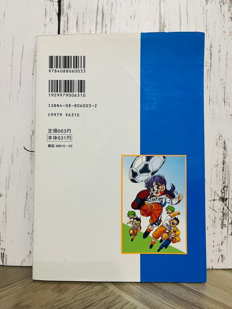 Vジャンプ ちょっとだけ帰ってきたDr.Slump アラレちゃん 1巻 鳥山明