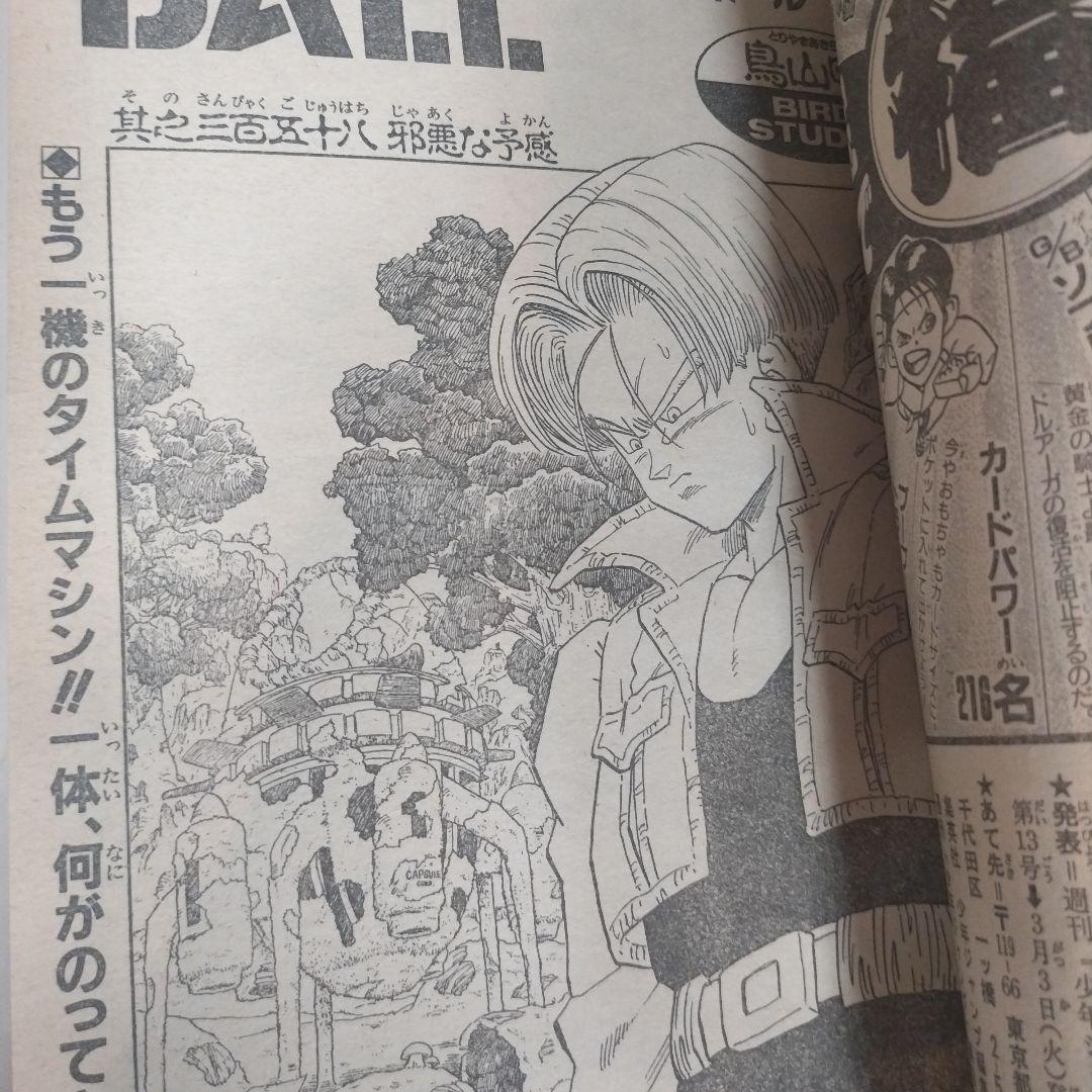 週刊少年ジャンプ 1992年8号※ドラゴンボール 表紙 鳥山明 - メルカリ