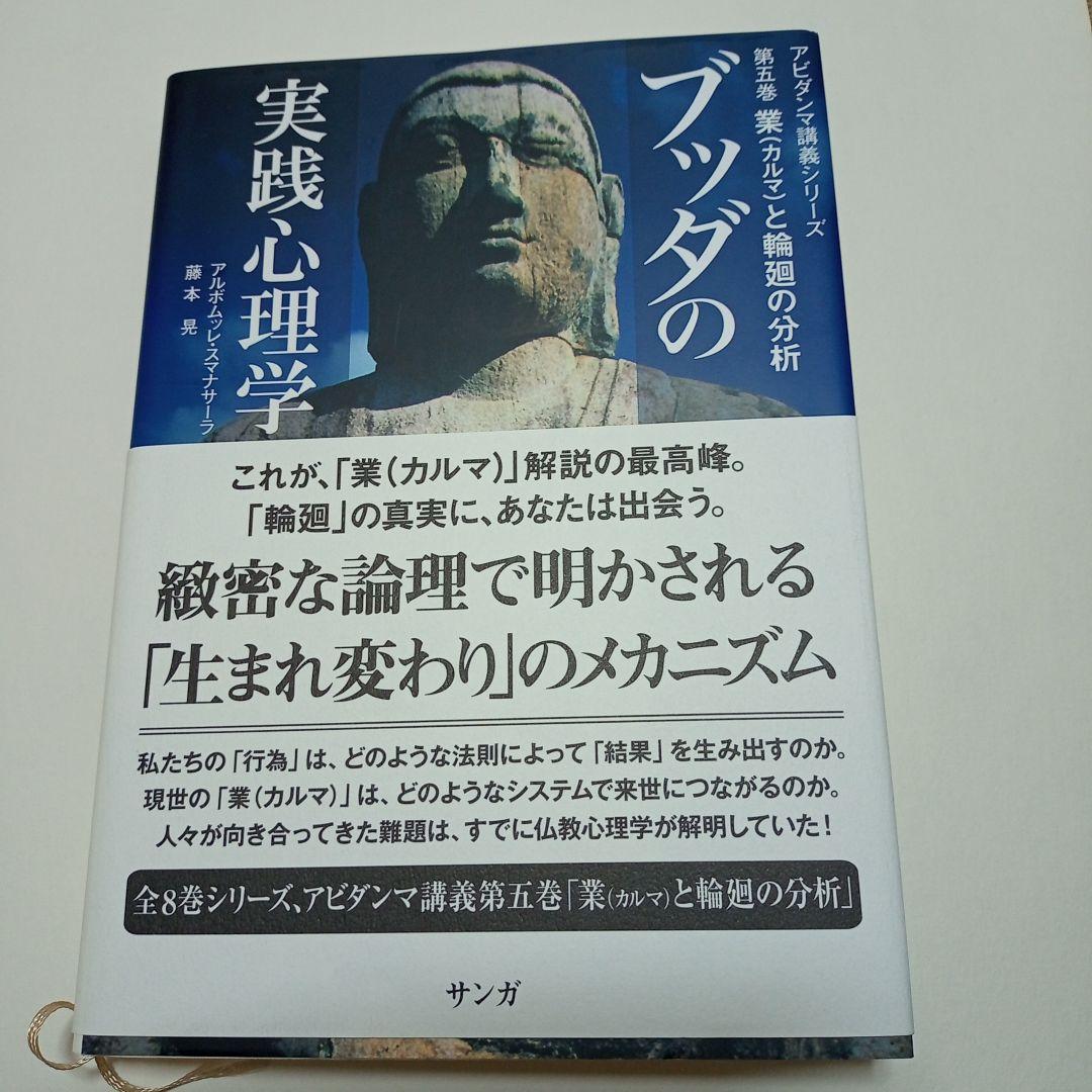 ブッダの実践心理学完結記念セットBOX - メルカリ