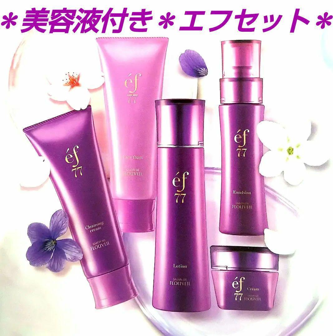 全6点＊モイスチュアエッセンス美容液➕新エフ77＊5点セッ