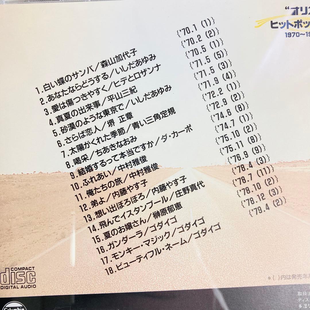 CDアルバム◇オリコン ヒットポップス年鑑◇昭和歌謡曲◇オムニバス