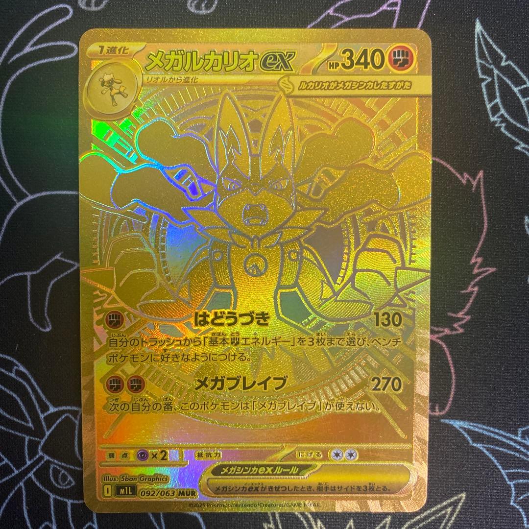 最安値】メガルカリオex MUR ポケカ メガブレイブ 即日発送！ - メルカリ