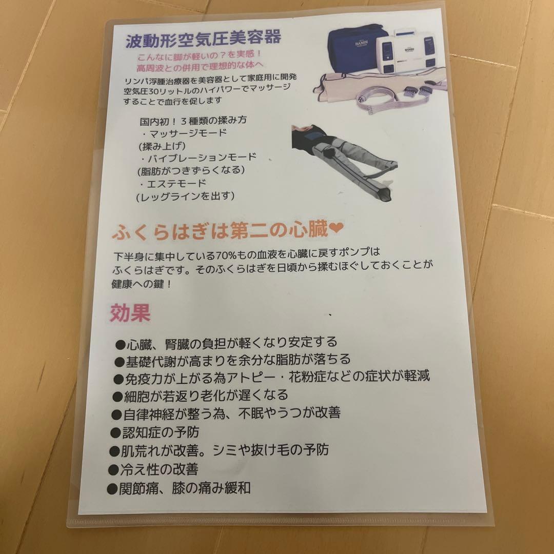 美品 ニューバンビ物語 2023年製 日本ベスト リンパ治療器美容機器