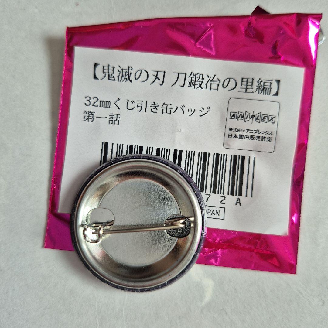 鬼滅の刃刀鍛冶の里編 32mmくじ引き缶バッジ第一話 黒死牟 - メルカリ