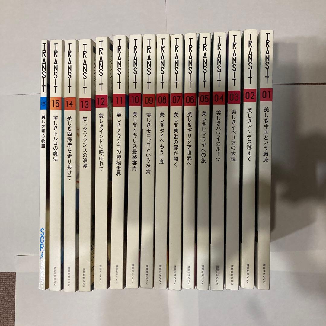 TRANSITNo.1〜15（15巻）＋おまけつき