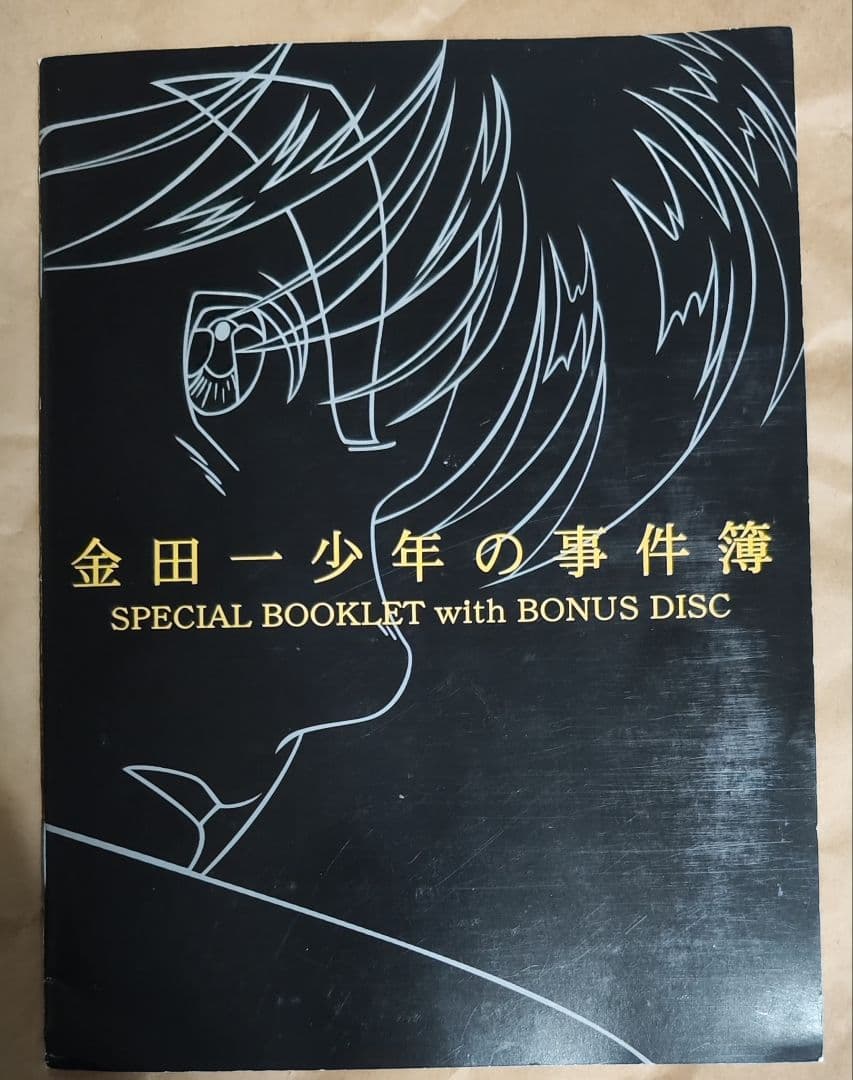 中古 アニメ「金田一少年の事件簿」DVDコレクターズBOX 視聴確認済み