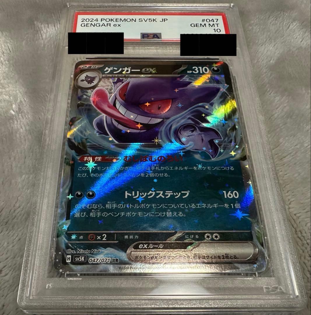 PSA10】 ゲンガーex RR SV5K 047/071 Gengar - メルカリ