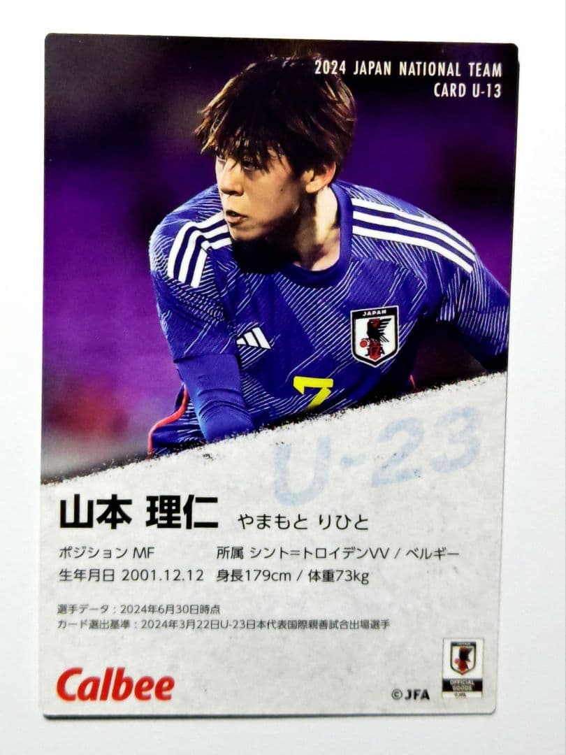 山本理仁 U23カード サッカー日本代表チップス2024 - メルカリ