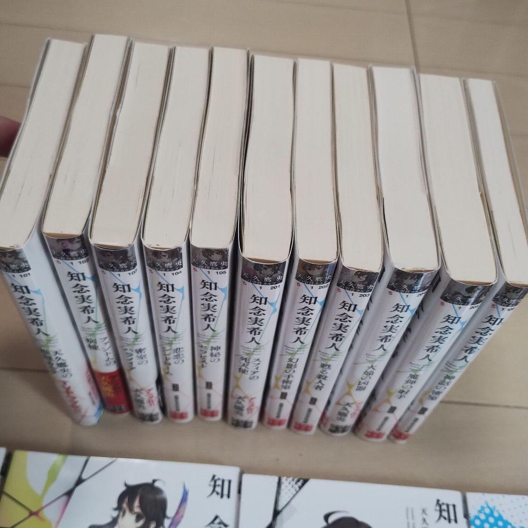 天久鷹央シリーズ 全巻セット 21冊 - メルカリ