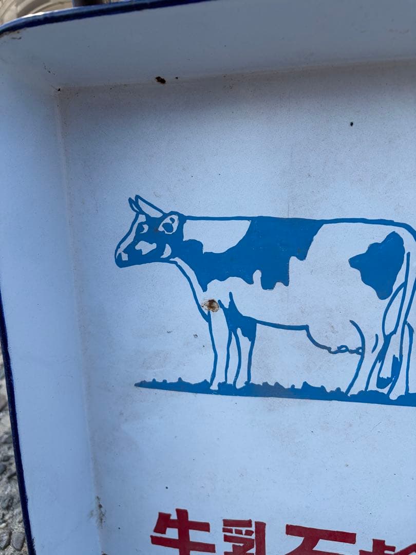 牛乳石鹸 ホーロー製 昭和レトロ ブリキケース ボテ箱 - メルカリ