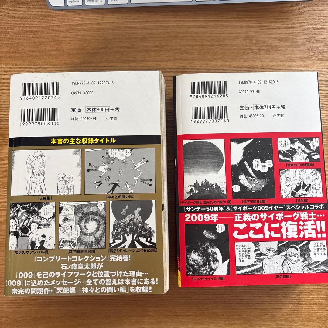 サイボーグ009 コンプリートコレクション全11冊＋1 - メルカリ