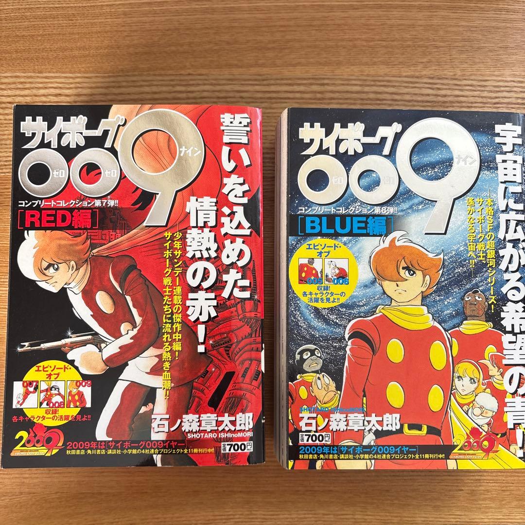 サイボーグ009 コンプリートコレクション全11冊＋1 - メルカリ