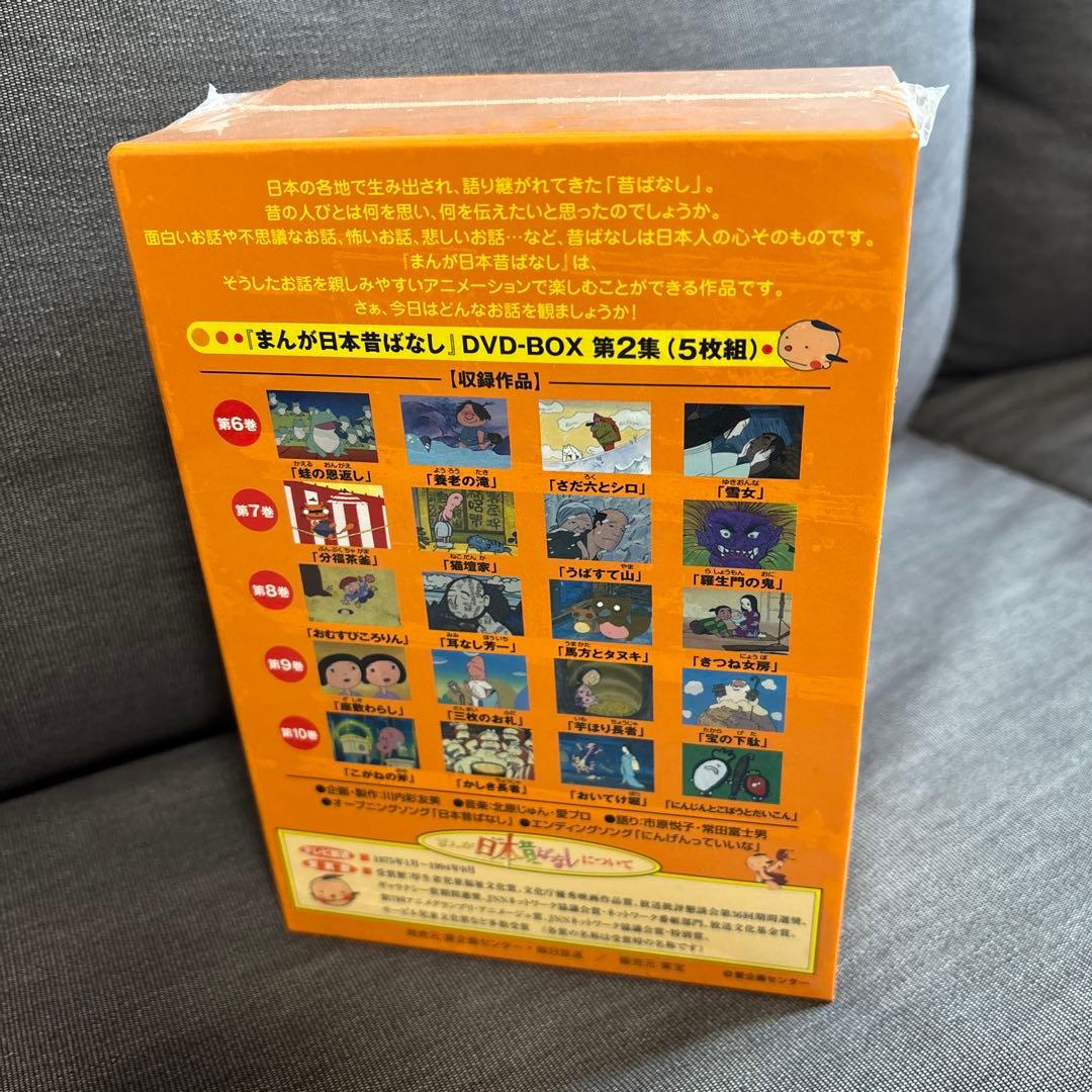 まんが日本昔ばなし DVD-BOX 第2集 5枚組 - メルカリ