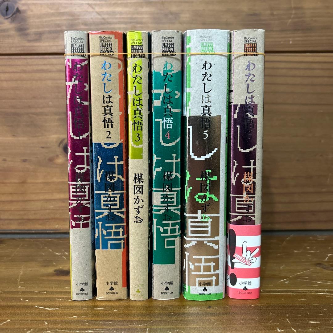 わたしは真悟 全6巻セット　楳図パーフェクション Amazon.co.jp: わたしは真悟 コミック 全6巻完結セット (ビッグ