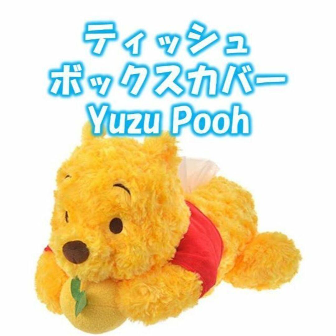 プーさん ティッシュボックスカバー Yuzu Pooh 羽生 結弦 ゆずプー