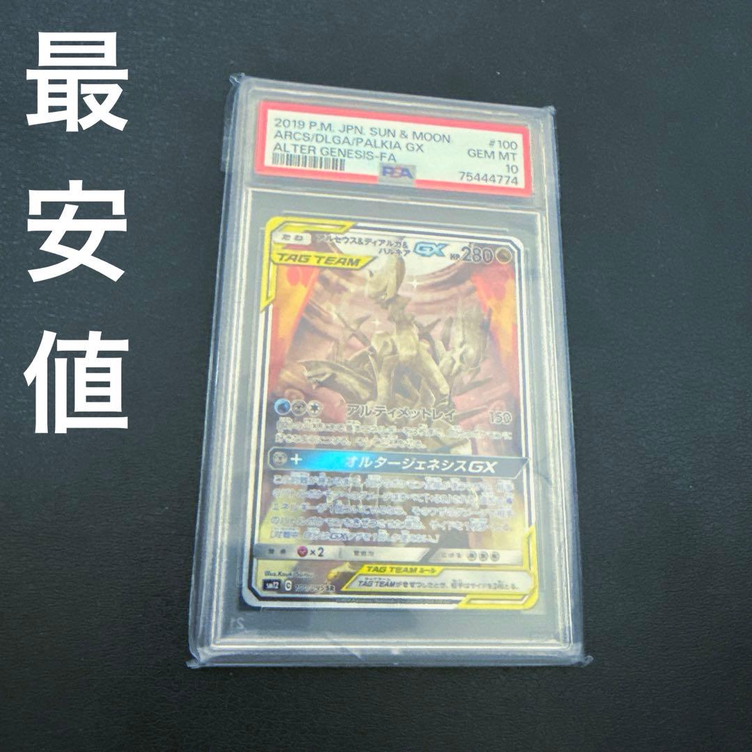 アルセウス&ディアルガ&パルキアGX (sr) アルセウス&ディアルガ&パルキアGX(SR)(SM12-099-095)｜ポケカ通販