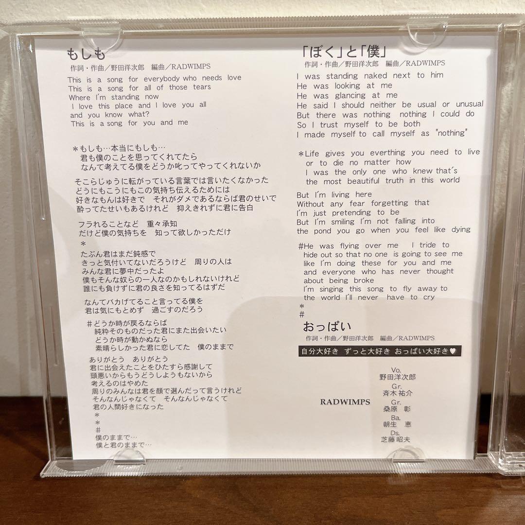 【希少☆レア】RADWIMPS 「もしも」　背表紙付き　帯