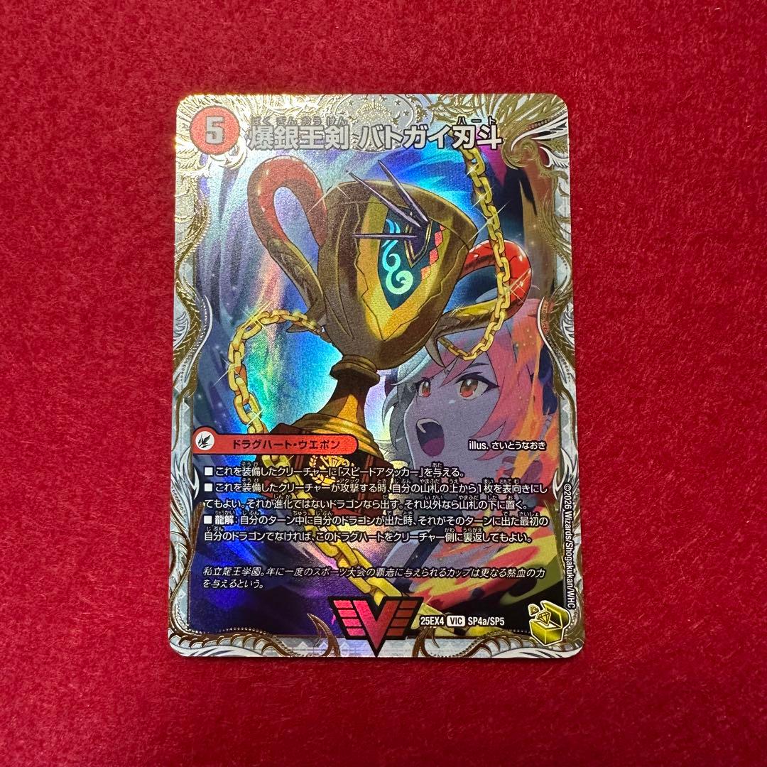 デュエマ 爆熱王DX バトガイ銀河/ 爆銀王剣 バトガイ刃斗 金トレジャー