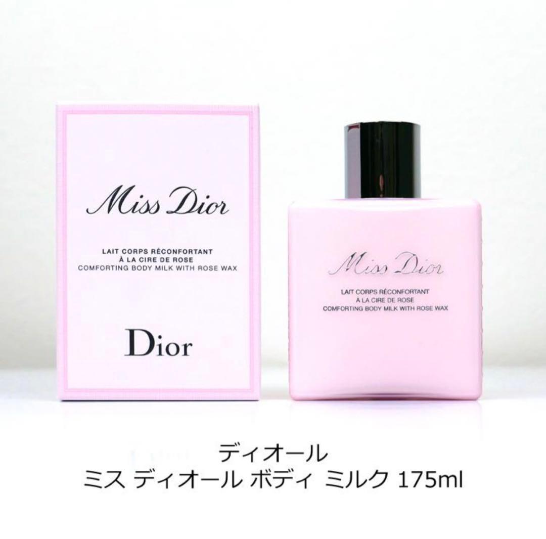 Dior Miss Dior ボディミルク 175ml 新品未使用 ディオール Dior ボディ ミルク 175mL コスメ スキンケア 化粧品