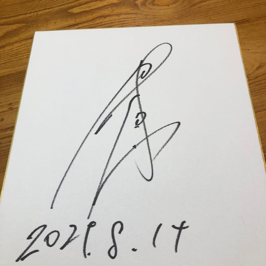 錦富士 直筆サイン色紙 - メルカリ