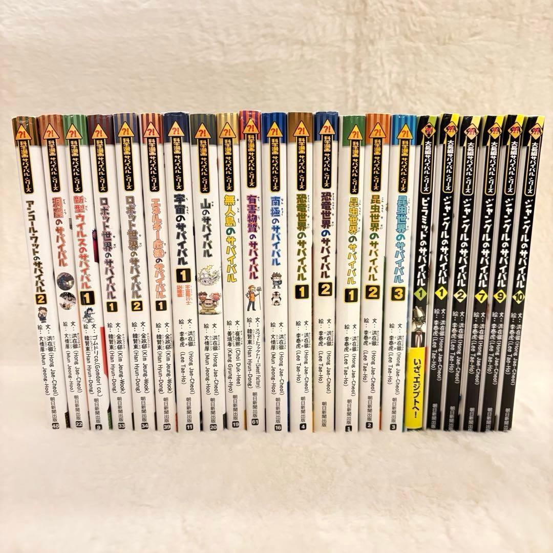 科学漫画サバイバルシリーズ　22冊セット 楽天市場】[新品]かがくるBOOK 科学漫画サバイバルシリーズ (全92冊
