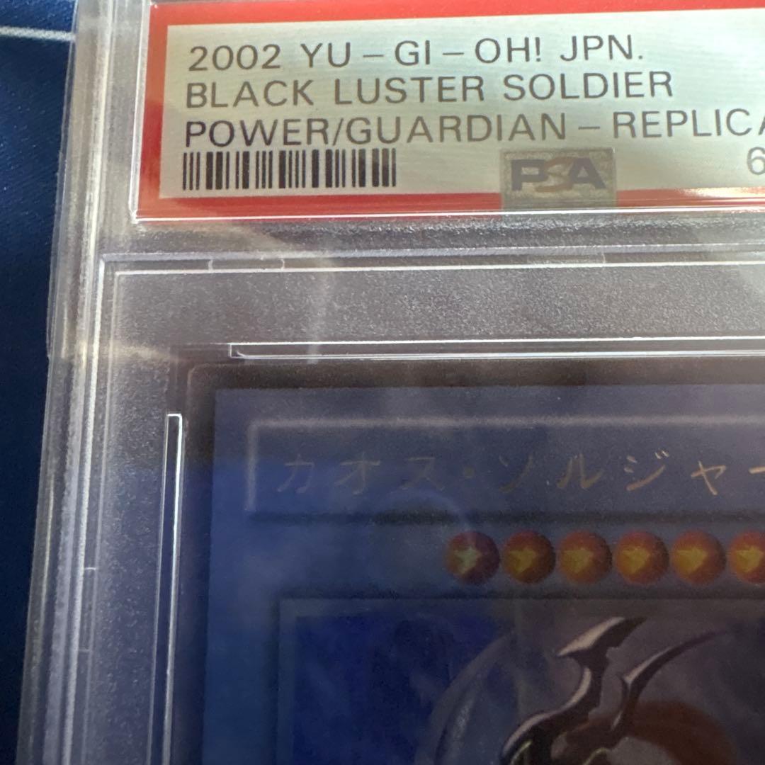 遊戯王 カオスソルジャー レリーフ PSA9 304-054 - メルカリ