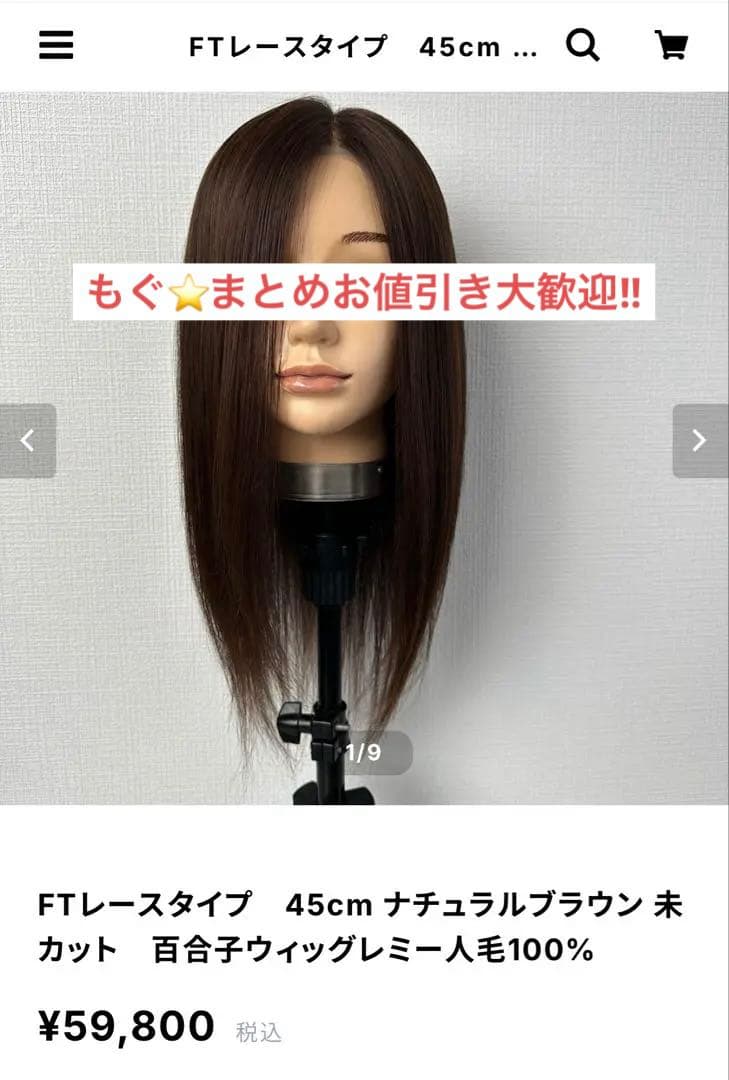 値下げOK!百合子ウィッグ☆FTレースタイプ45cm ナチュラルブラウン 医療用 FTレースタイプ 未カット ラベンダーグレー 百合子ウィッグレミー人毛