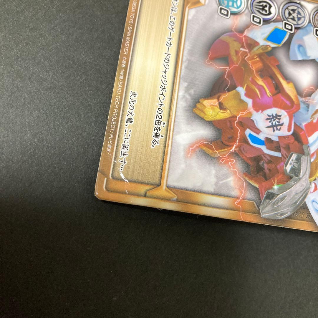 爆丸 爆テク 士ドラガオン 爆誕の絆ver 東北限定 - メルカリ