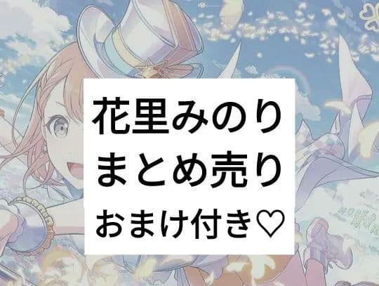 プロセカ 花里みのり まとめ売り 缶バッジ ころっと エピカ ウエハース