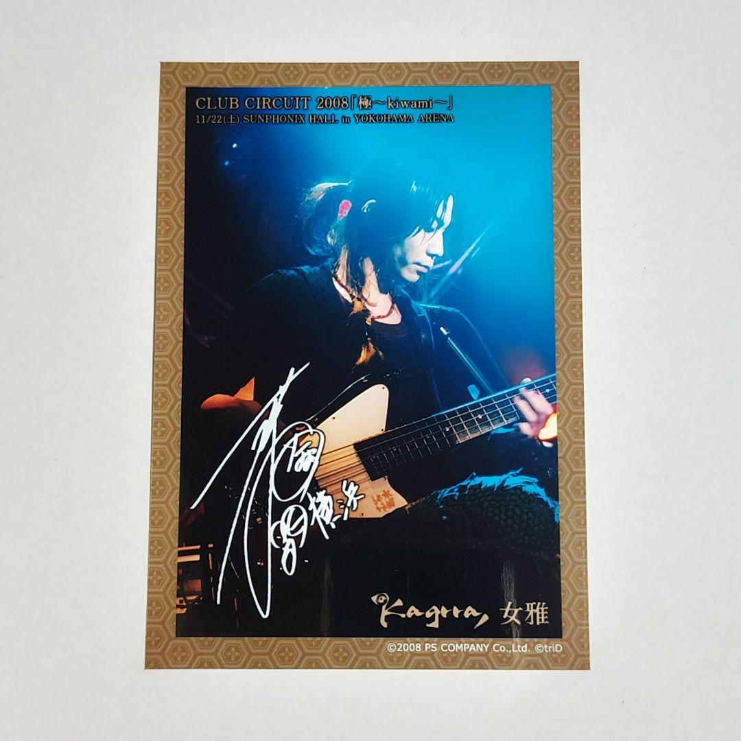 Kagrra, 女雅 写真 横浜 - メルカリ