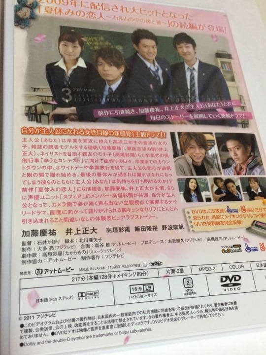 春休みの恋人 -特別版- DVD/加藤慶祐井上正大 高垣彩陽 飯田隆裕 廃盤商品