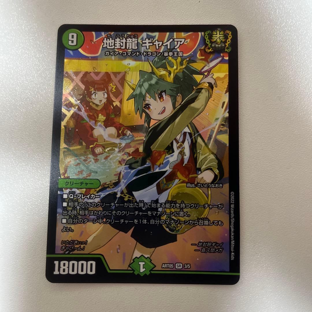 地封龍ギャイア 神アート - メルカリ