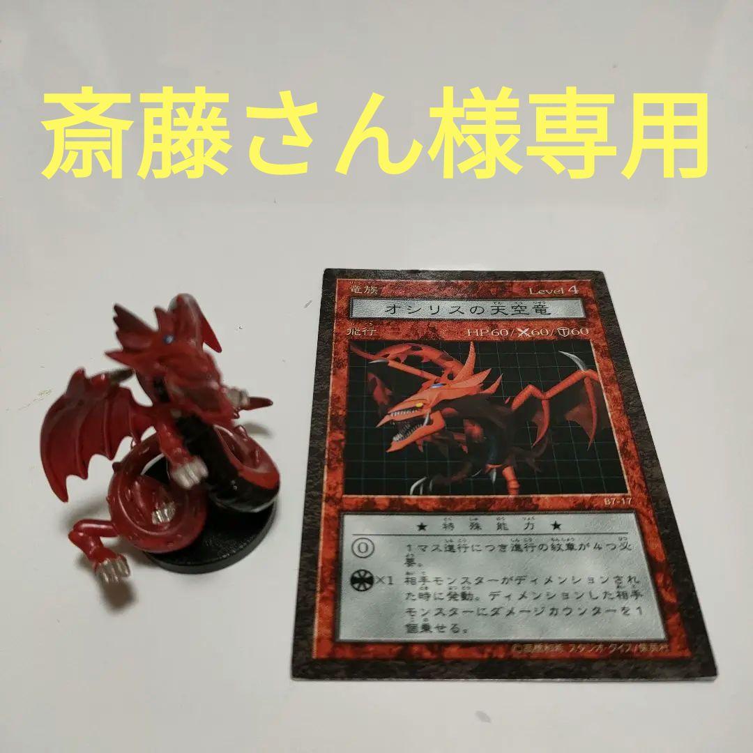 ダンジョンダイスモンスターズ オシリスの天空竜 - メルカリ
