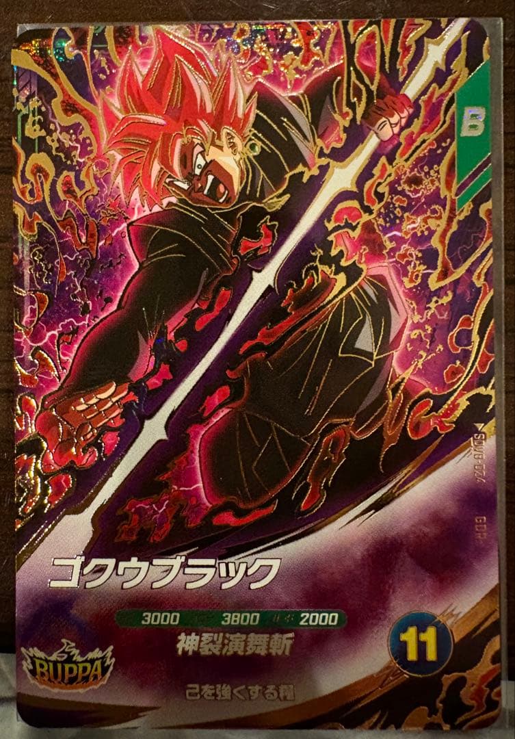 ドラゴンボールスーパーダイバーズSDV8-024 SDV5-SEC（美品） - メルカリ