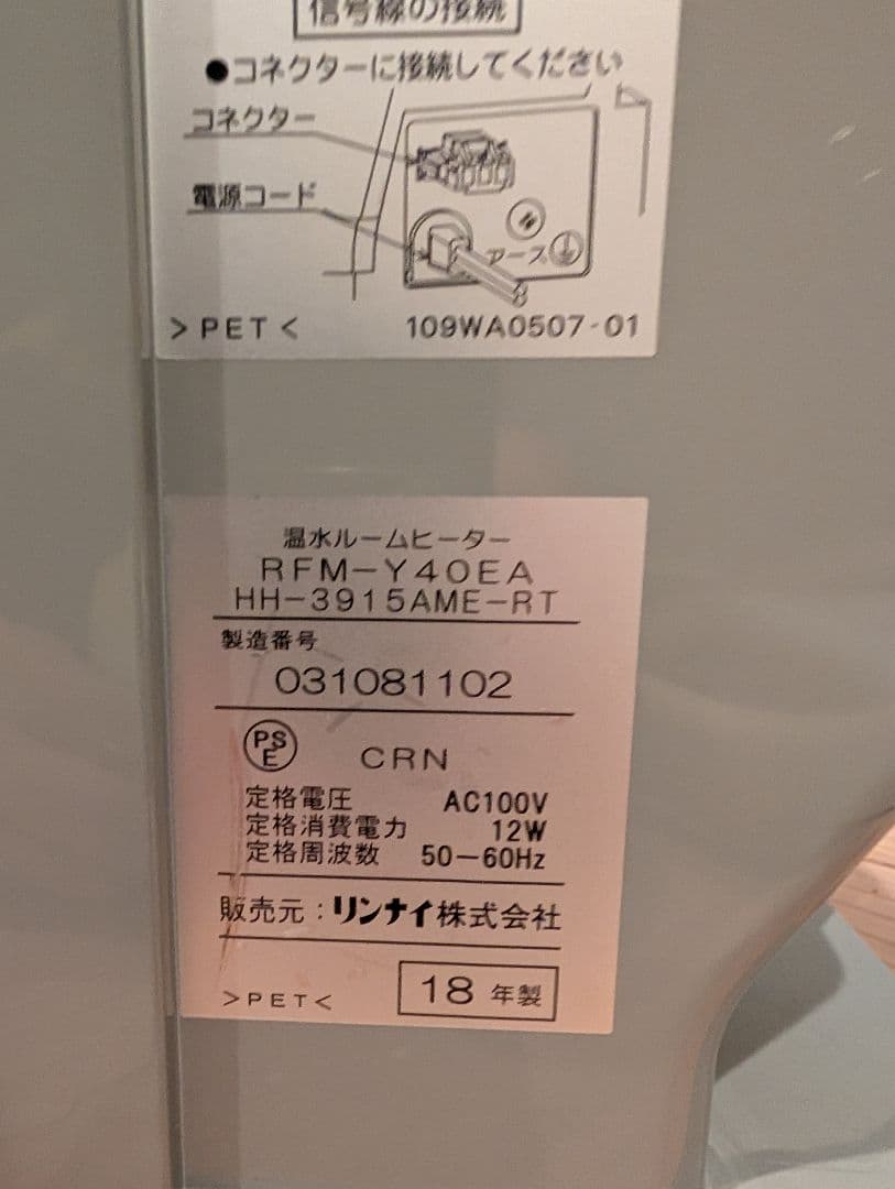 Rinnai RFM-Y40EA 温水ルームヒーター ホワイト - メルカリ