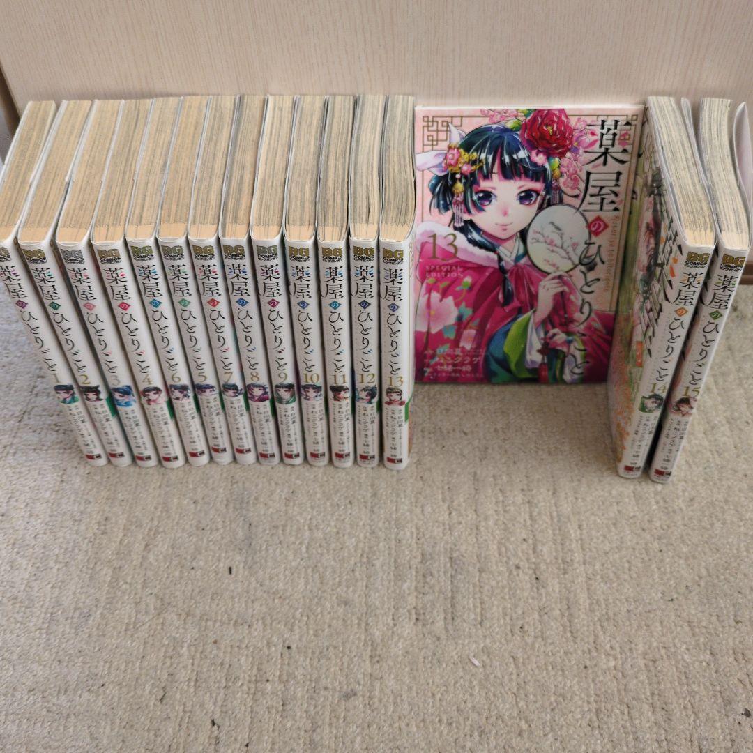 薬屋のひとりごと 1〜15巻（13巻 特装版） - メルカリ