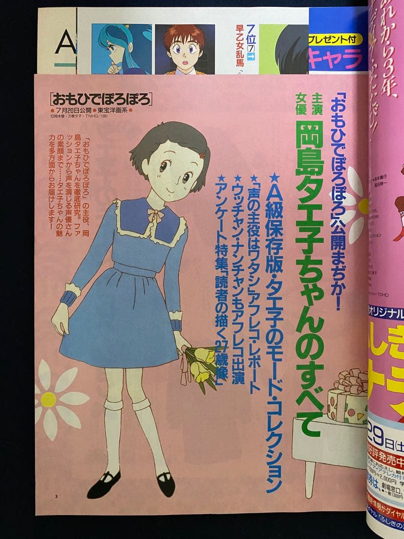 アニメージュ 1991年7月号 海がきこえる 第17回 ジブリ