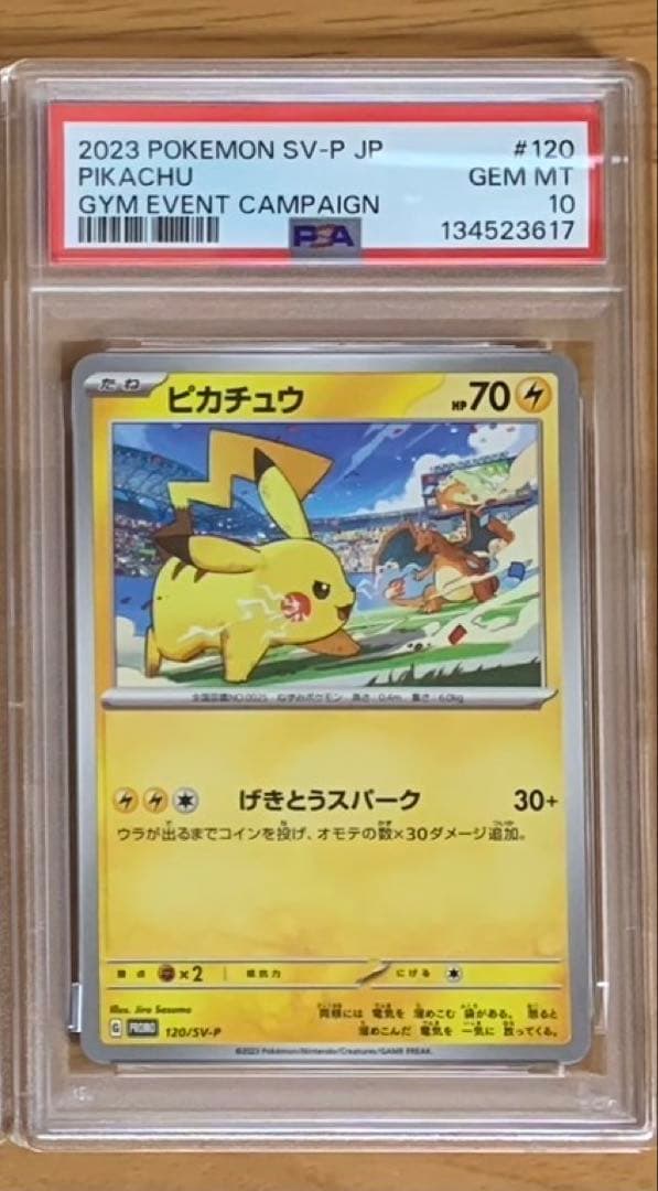 PSA10」ピカチュウプロモ げきとうスパーク - メルカリ