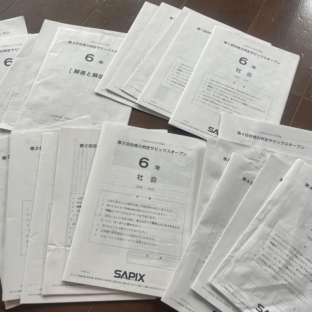 合格判定サピックスオープンテスト4回分　2025年 合格判定サピックスオープンテスト4回分 2025年 速報】サピックス6年生