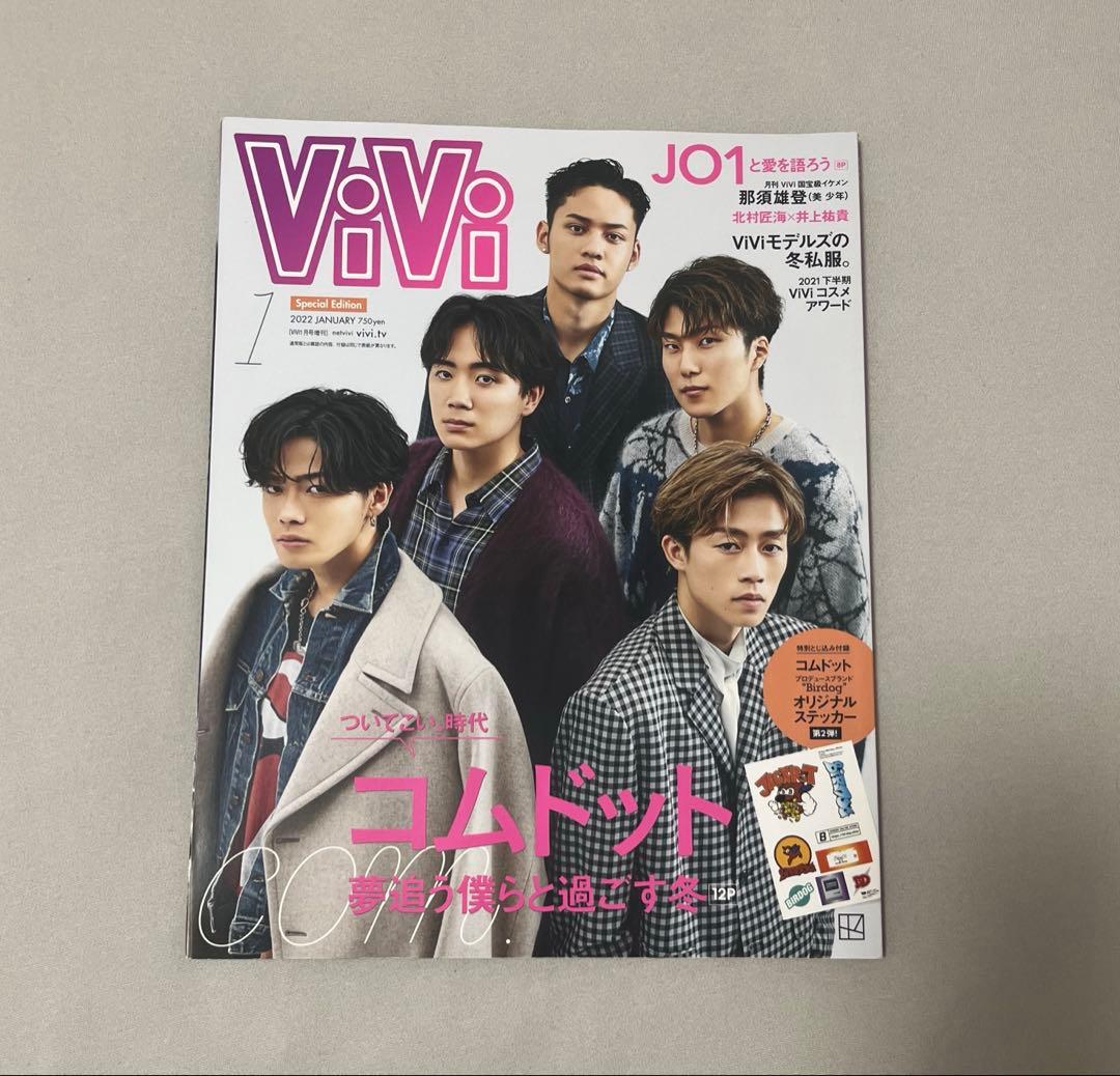 コムドット ViVi 2022年 1月号 - メルカリ