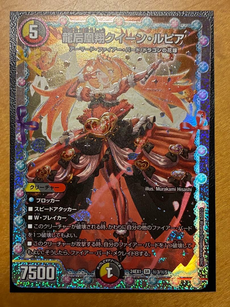 龍后凰翔クイーン・ルピア シークレット - メルカリ