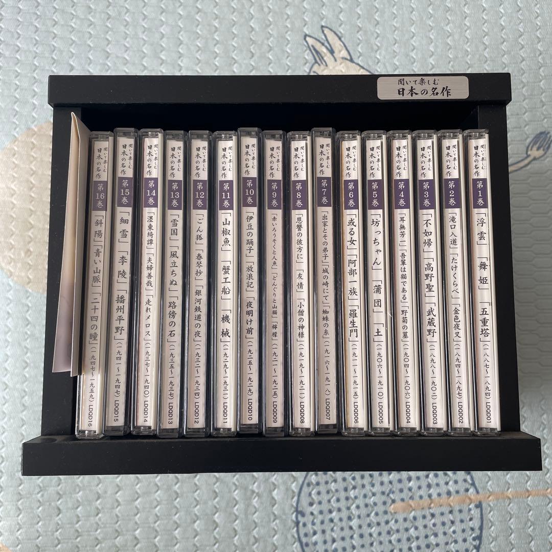 ユーキャン】 聞いて楽しむ日本の名作 CD全16巻セット 一部未開封・美