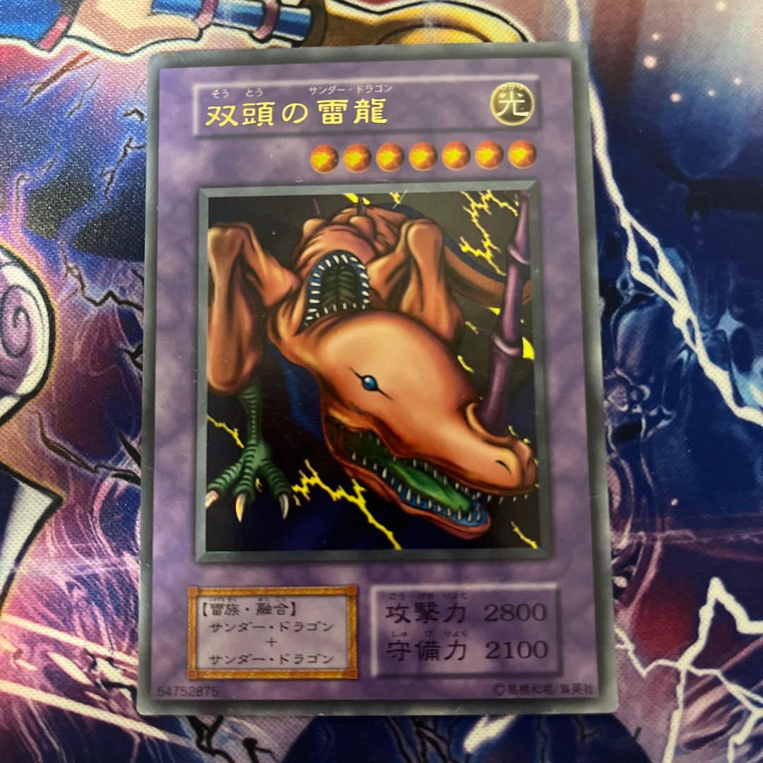 遊戯王】双頭の雷龍 サンダードラゴン 初期 ウルトラ - メルカリ