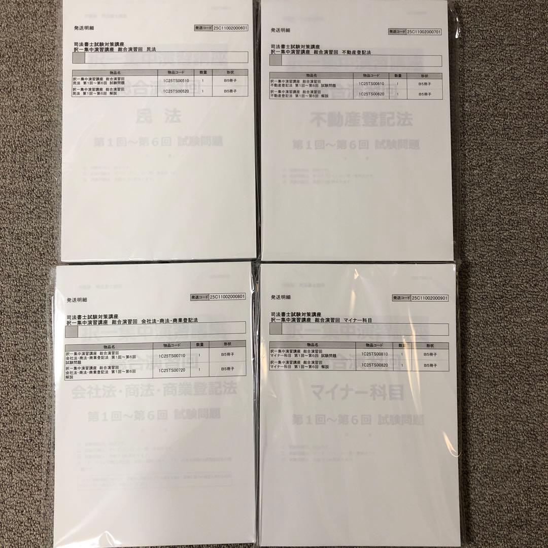 伊藤塾 司法書士 プラクティカルコース 択一集中演習講座 2026年合格目標 プラクティカルコース | 対策講座案内 | 司法書士試験